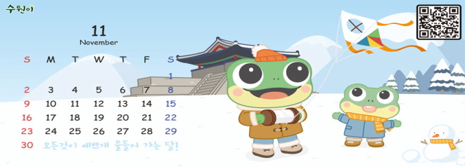 수원이 11월 달력